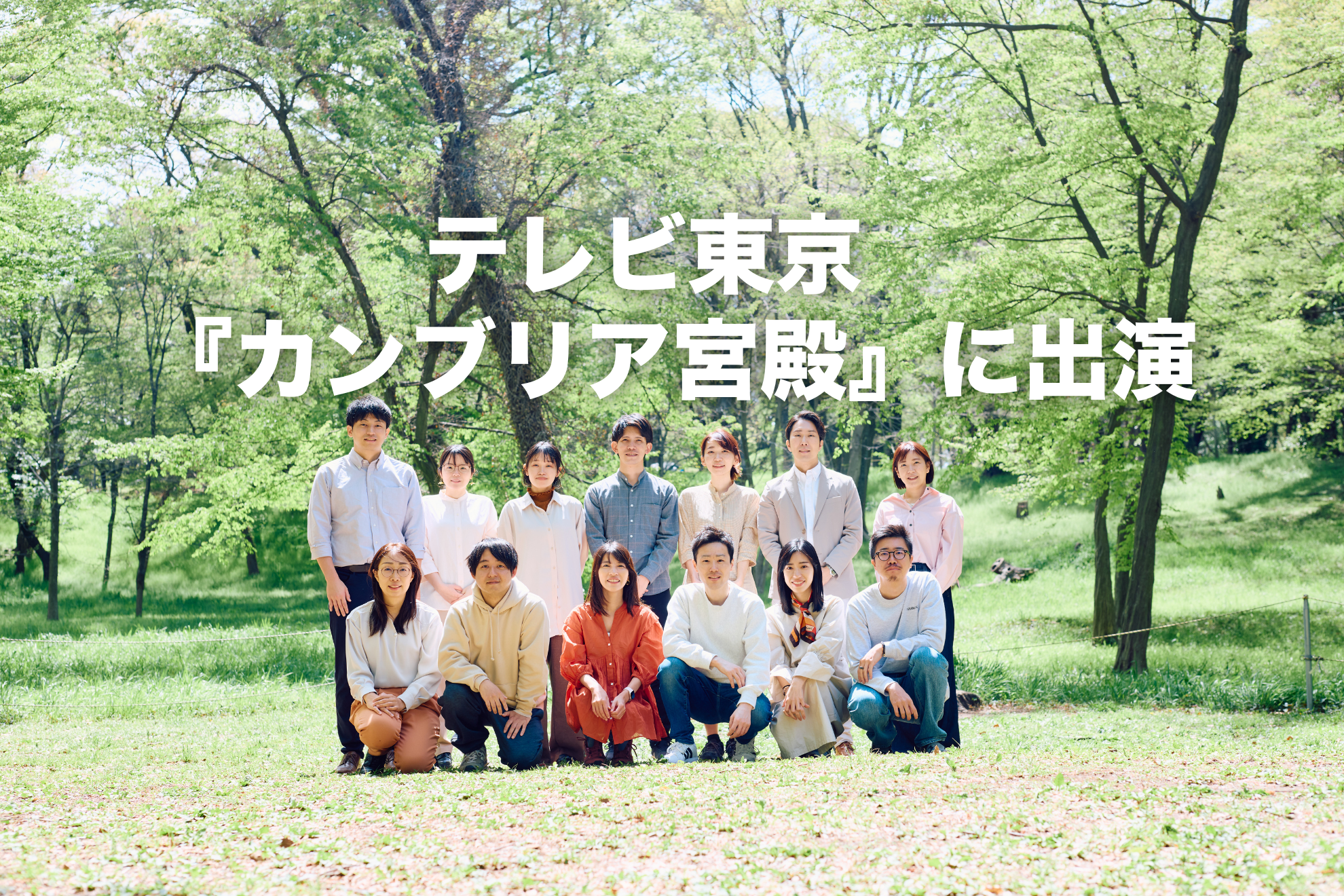 📣年間200メディア登場：「カンブリア宮殿」にも出演