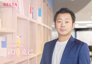 代表取締役社長　武川克己