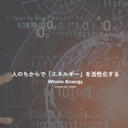 ホールエナジー 採用