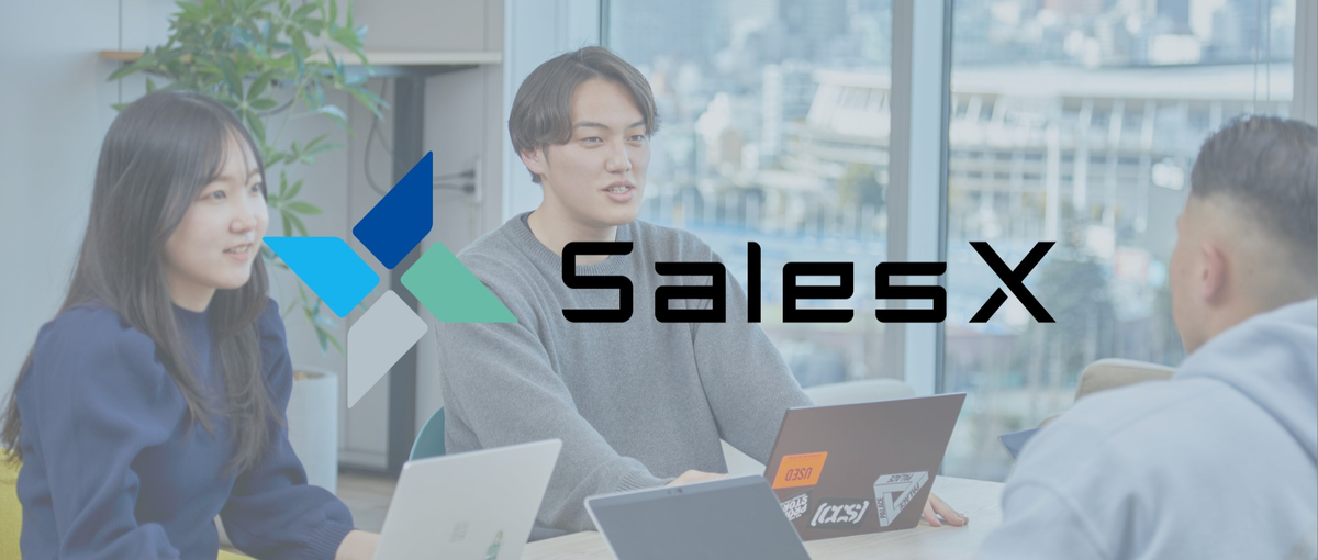 26卒｜8月も採用実施中！SaaSセールスで企業のDXを促進しませんか？