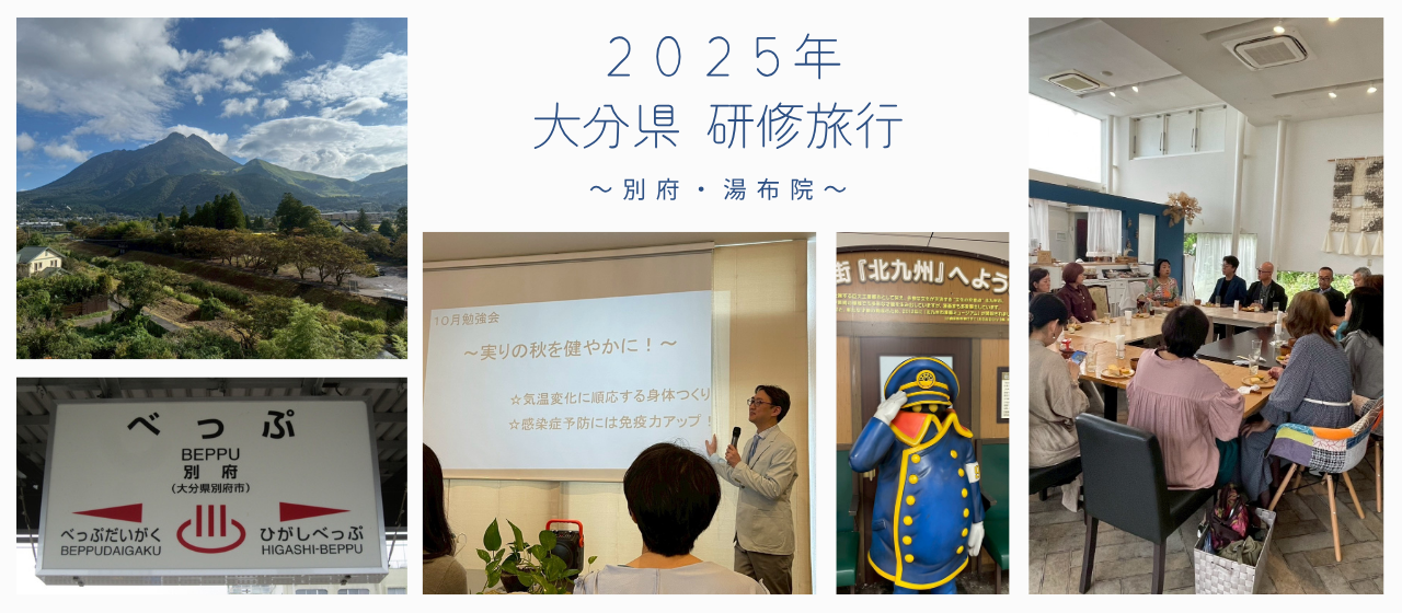 【活動レポート】代理店メンバーとの研修旅行～大分～
