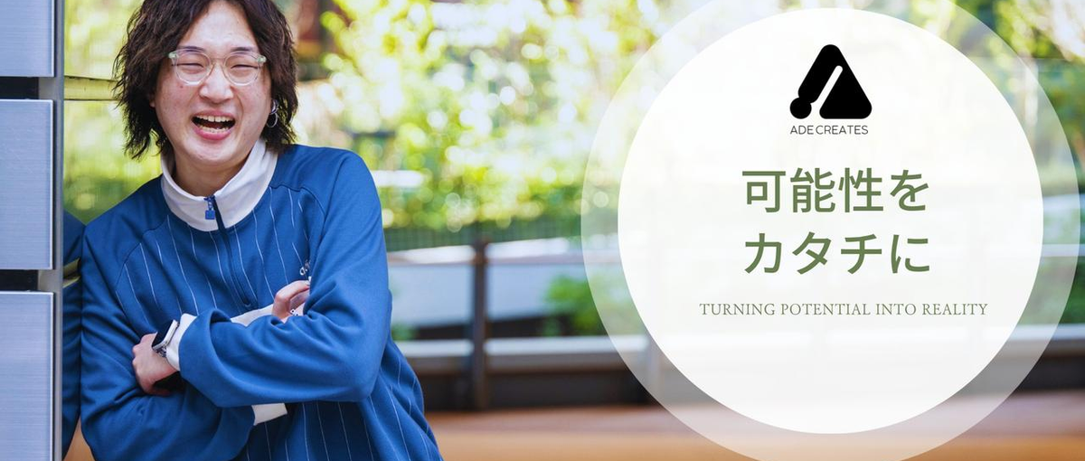 紙・Web・SNSを横断！ADE CREATESの編集・エディター募集
