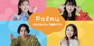 ライブ配信アプリ「Palmu」