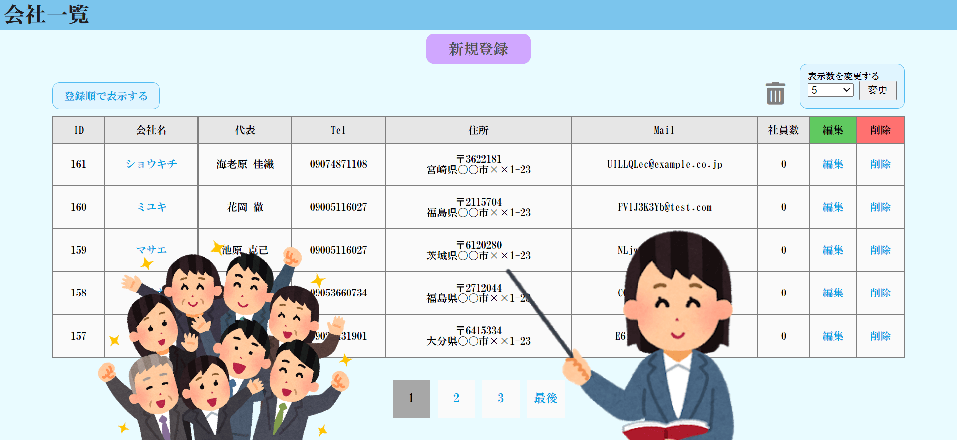 Let’s 新人研修！