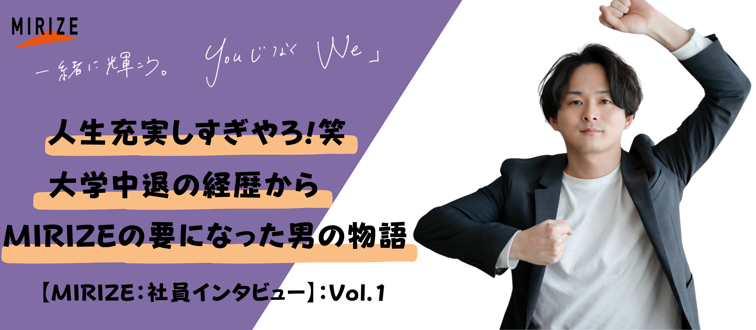 人生充実しすぎやろ！大学中退後に酸いも甘いも経験してきた男の素顔とは...