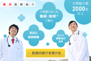 医師情報紹介サイト｜美容医療相談室