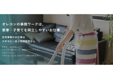全国・海外から経理担当をWANTED！働きやすい環境で即キャリアアップ！