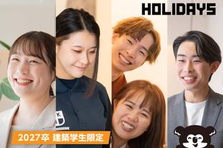 4月学生インターン！注文住宅の職場体験をしてみませんか？