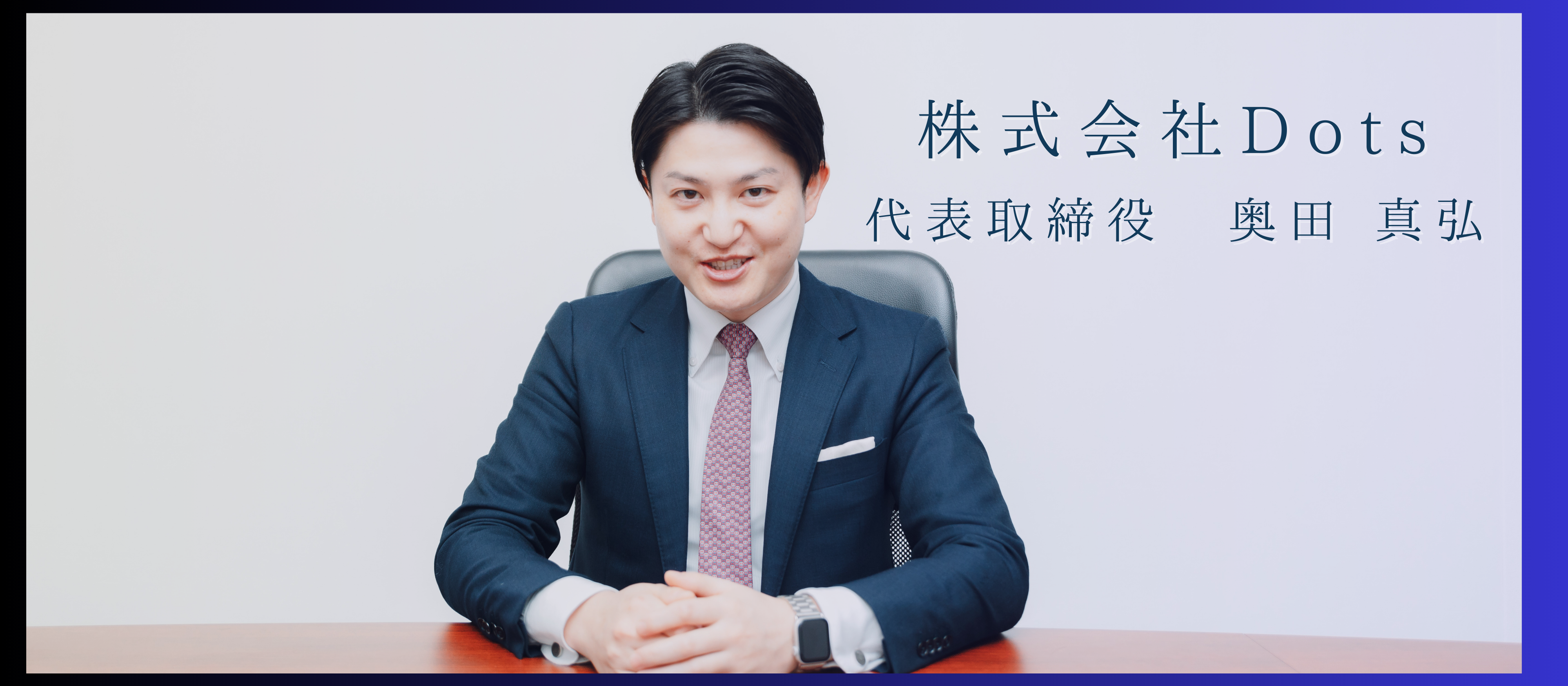 カオス化する人事環境と、見据える未来。