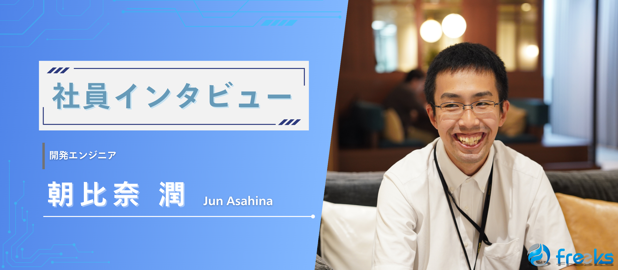 【社員インタビュー】仕事もプライベートも充実！未経験からエンジニアになった私の選択と挑戦