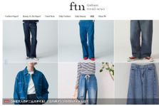ファッションメディアが大好きな人を求めています！