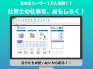 全国の社労士事務所を通して、人事労務管理とITを融合したソリューションサービスを展開しています。