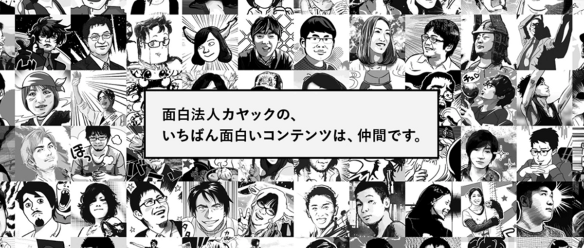 面白コンテンツを0→1で生み出すプロジェクトマネージャーをWANTED！