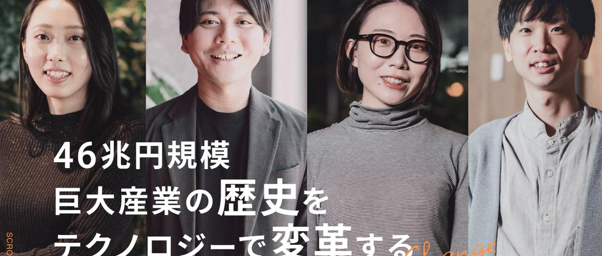 市場も組織も、採用から変える。次の10年をつくる人事募集！