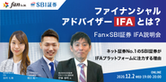 IFAビジネスについて詳しく解説！Zoomを使ったオンライン配信となります。ご自宅から視聴することが可能です。