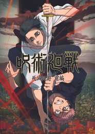 アニメ『呪術廻戦 第3期 死滅回游 前編』©︎芥見下々/集英社・呪術廻戦製作委員会