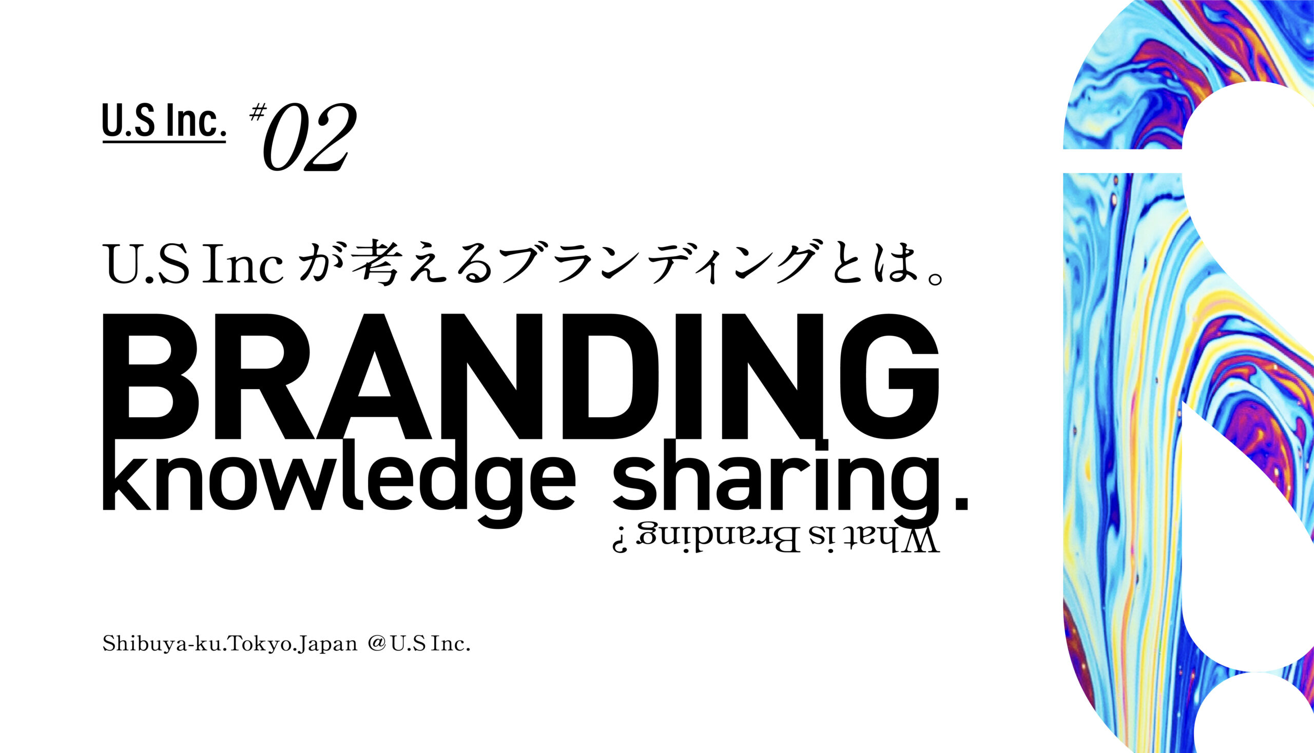 インナー→アウターの順番で企業ブランドは浸透する。 〜 インナーブランディングの浸透プロセスとポイント 〜