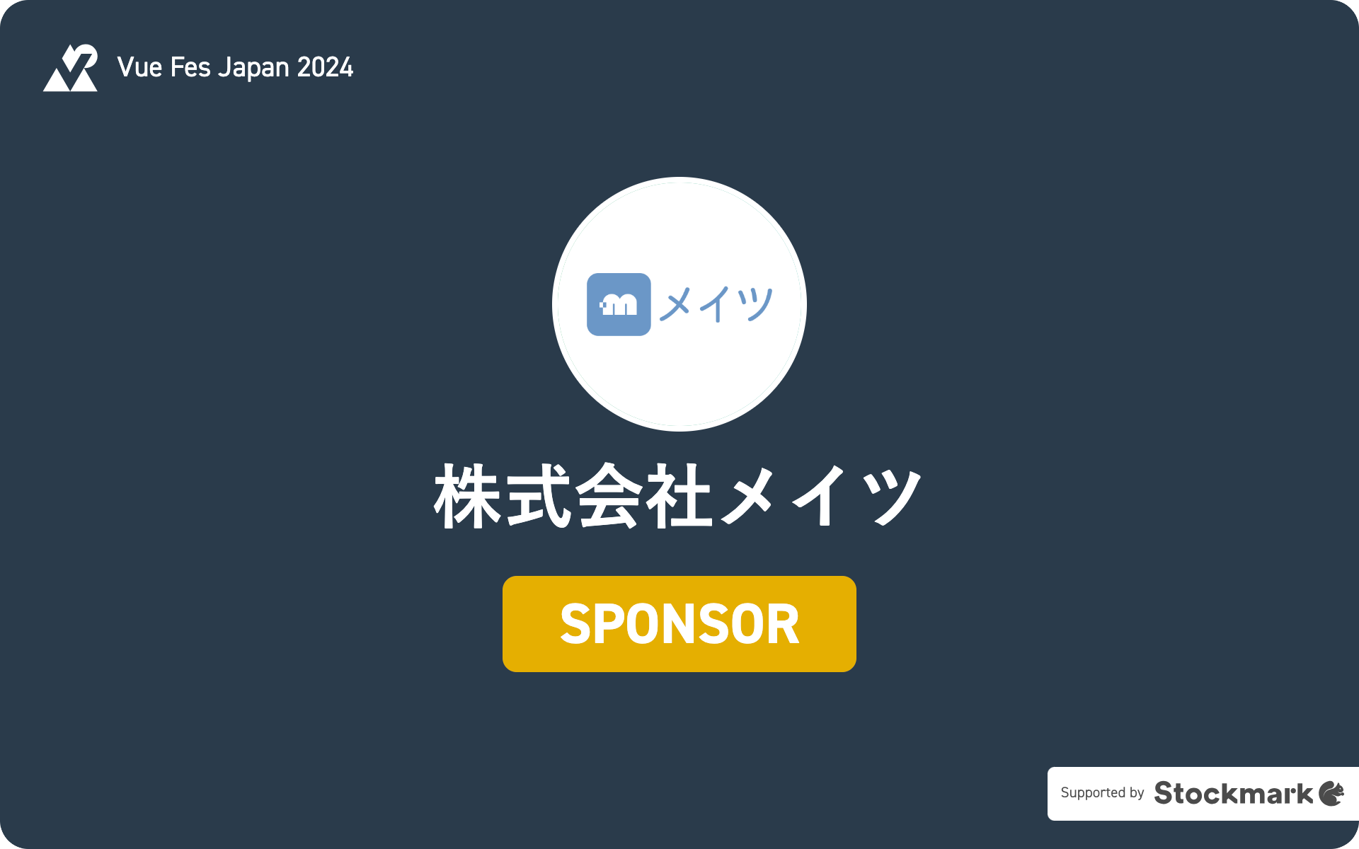Vue Fes Japan 2024 にシルバースポンサーとして協賛します！