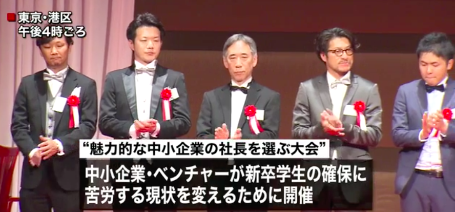 日テレNEWS24で、弊社西田が“一緒に働きたい社長” ベスト100に選ばれました！！