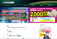 元メガバンク為替ディーラーが教えるFX初心者講座