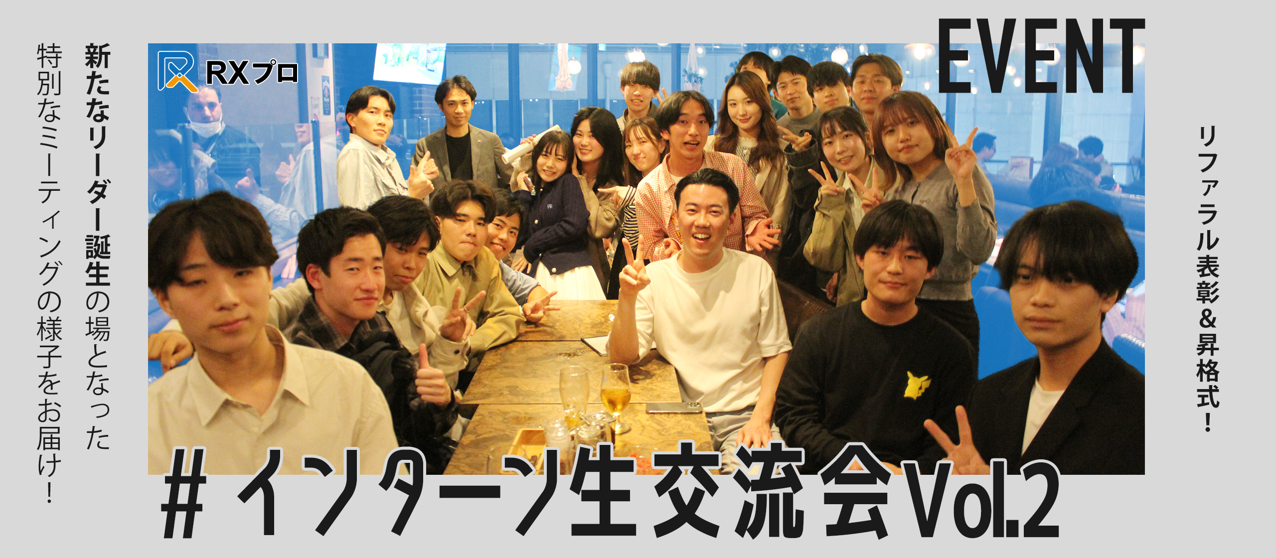 3か月に一度の昇格式を兼ねた特別なミーティングに密着！- インターン生交流会レポート