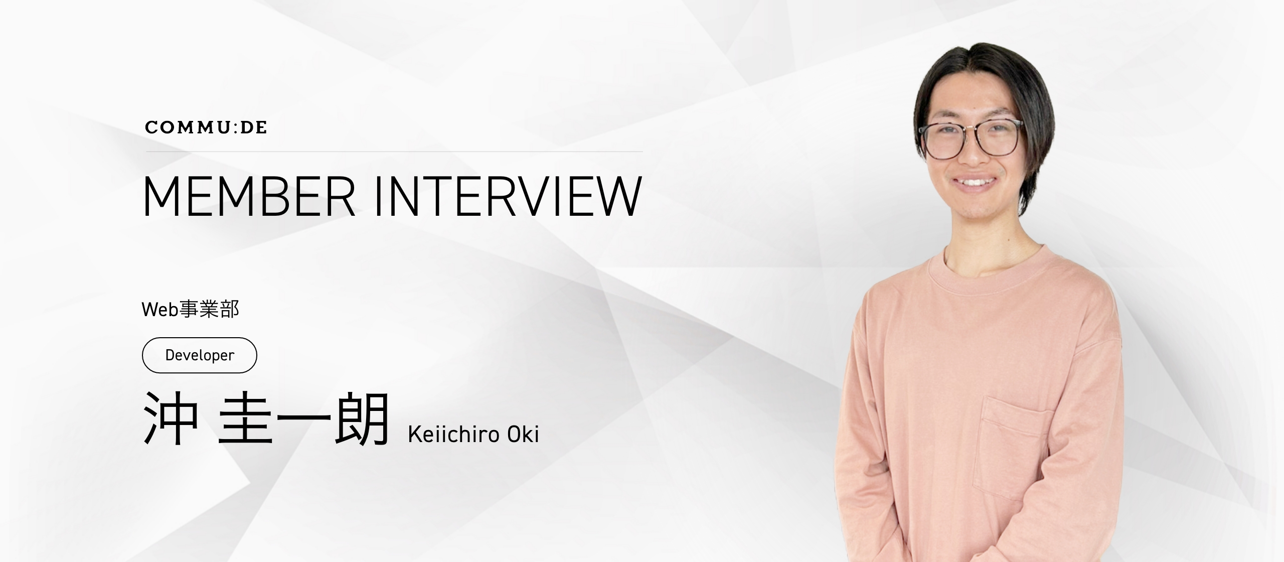 【社員インタビュー】新卒入社一期生の今。変化の1年で得たものとは