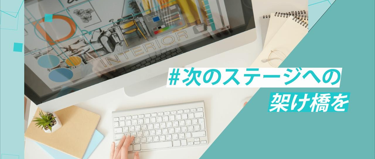 WEBエンジニア | 将来はフルスタック！幅広いスキルを身につけたい方募集