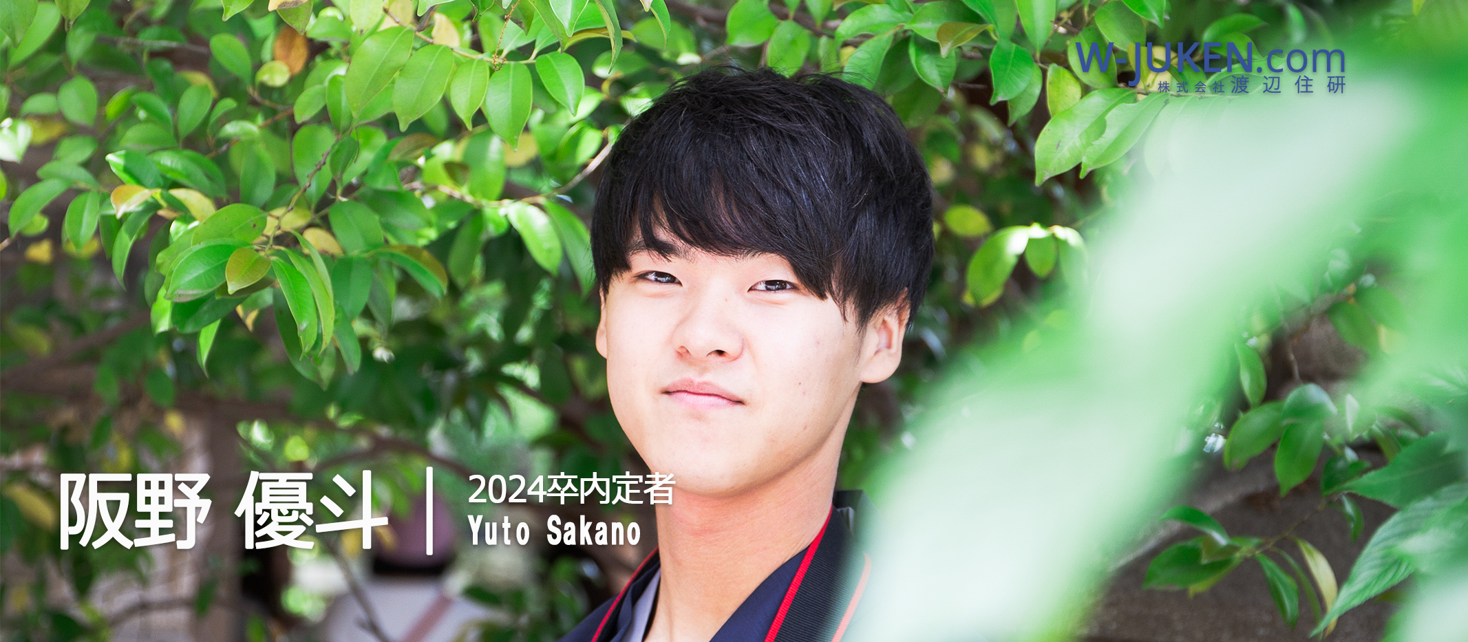 【24卒内定者紹介 ＃2】共感を通じて新たな価値を創出！