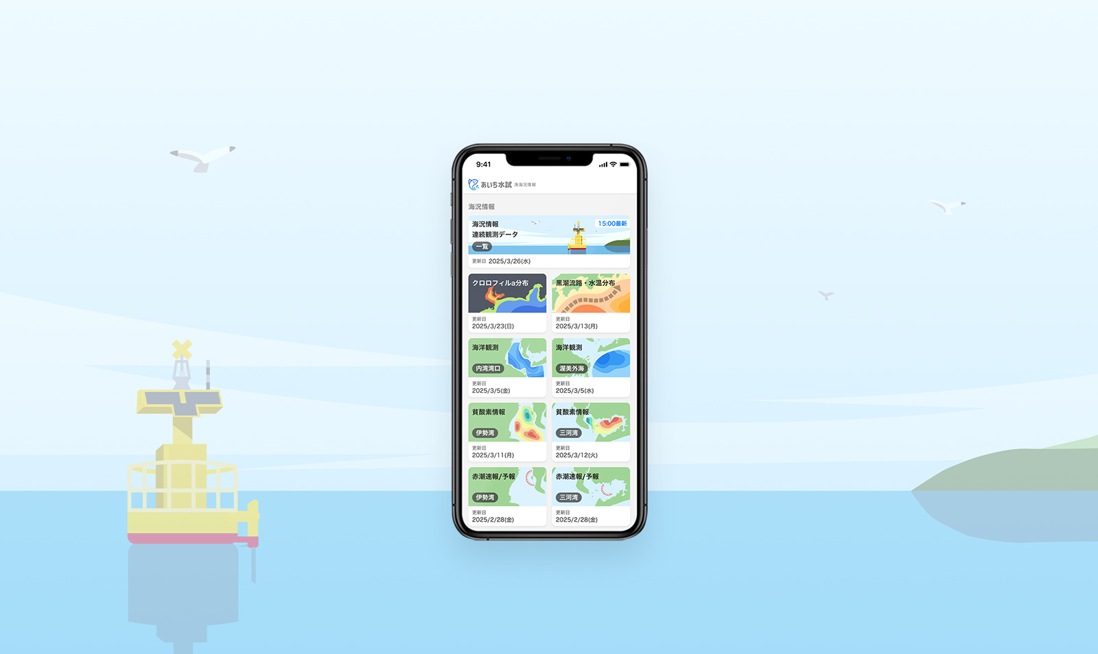 【WORKS】愛知県水産試験場/海の情報アプリ