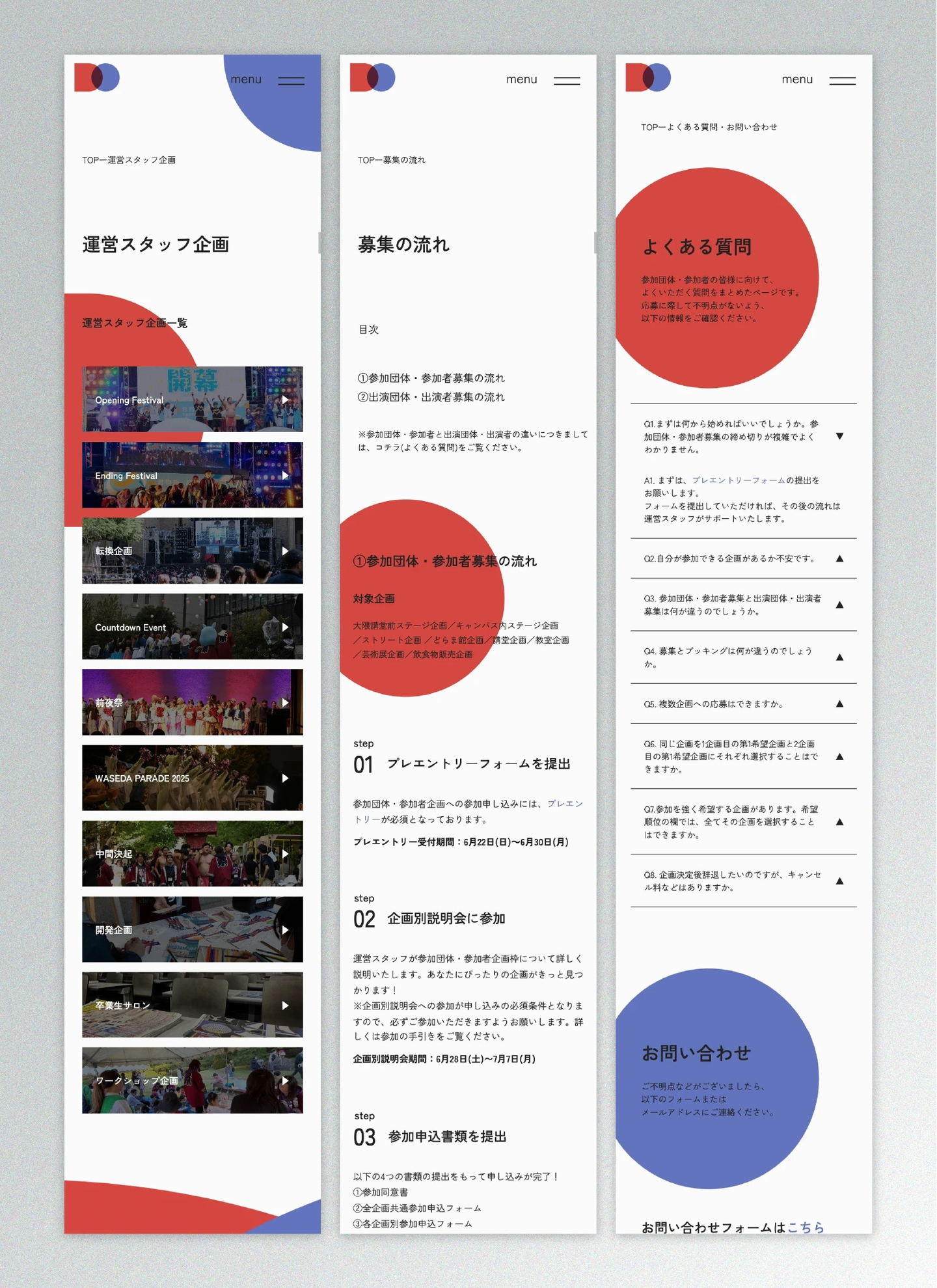 早稲田祭2025参加団体・参加者募集サイト