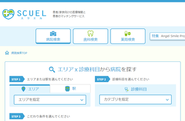 SCUELが運営する病院検索サービスscuel.me