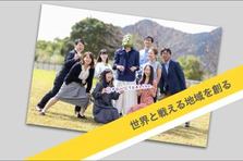 地方創生をリード！ふるさと納税事業のプロデューサー募集