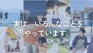 誰しも人生を振り返った時に、「あの日があったから今こう変われた」と思えるような自分なりのターニングポイントがあると思います。我々はその人生のきっかけや転機となるような経験や挑戦をお届けし応援することで、誰もが自分自身の人生を誇れるようにサポートしています。