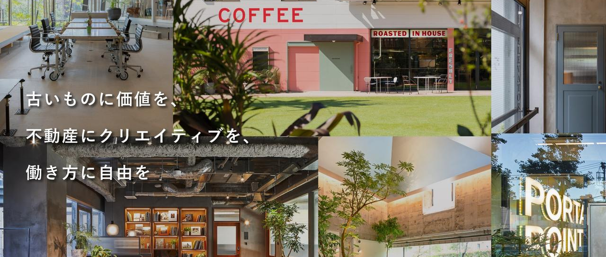 企画営業｜築古ビル再生事業｜営業経験を活かして、想いをカタチにしませんか？