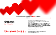 私たちが大切にする思いです