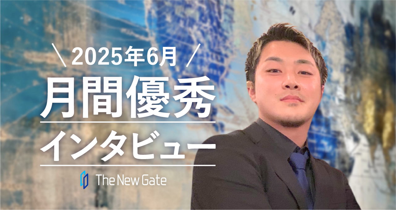 「とにかく進める」熱意と工夫。効率重視の学習ストーリー【月間優秀インタビュー6月】