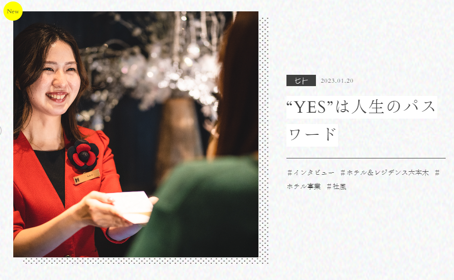 “YES”は人生のパスワード