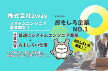 おもしろい×技術×アイデアで世界を変える仲間募集！
