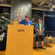 あらゆる方面で積極的にAWSと関わります