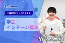 初心者大歓迎 | 26卒 |エンジニアになりたい学生インターン募集！