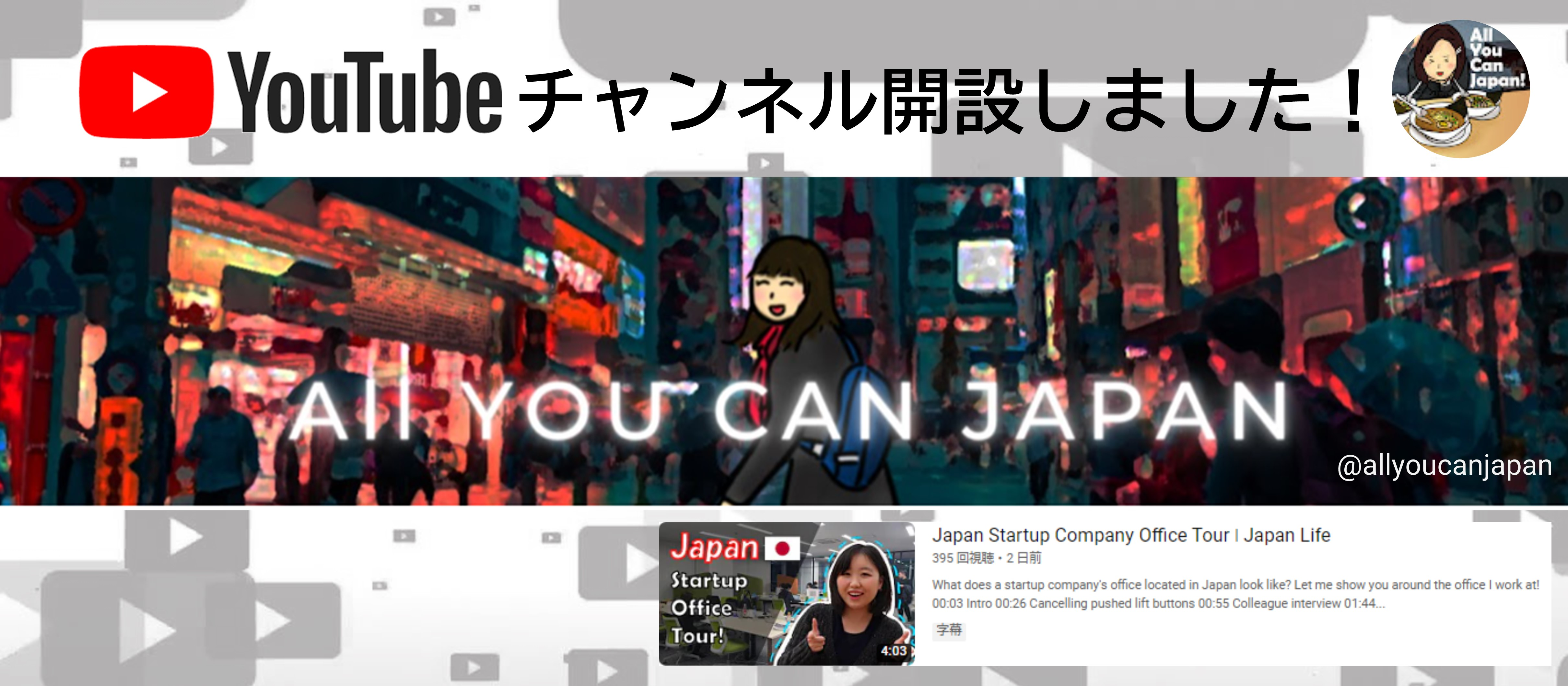 海外向けYouTubeチャンネルを開設しました！