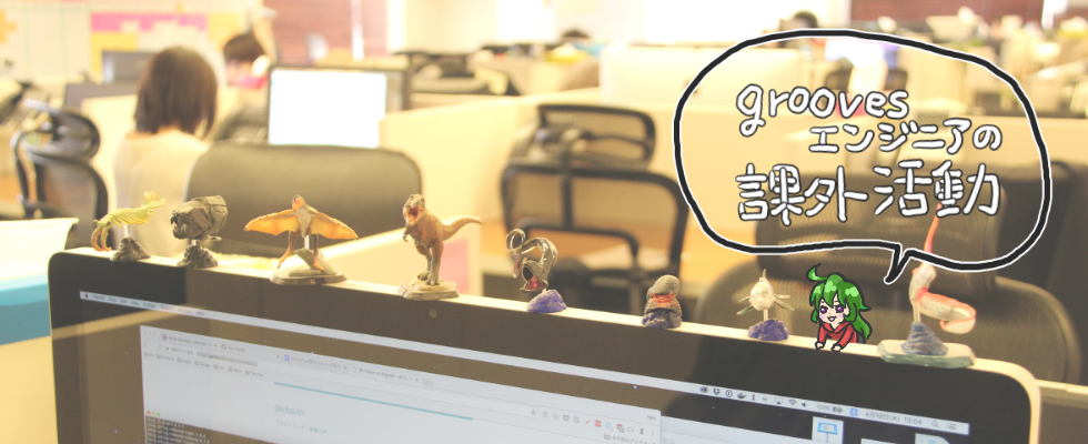 エンジニアの課外活動 vol.01「ビジュアルCSSテスティングを導入したフロントエンドエンジニアのここがすごーい！」