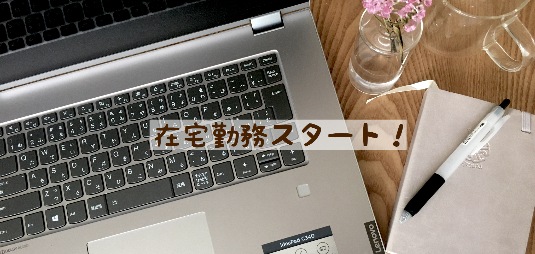 今後はどうなる？人生初のリモートワーク体験記！#杉下編