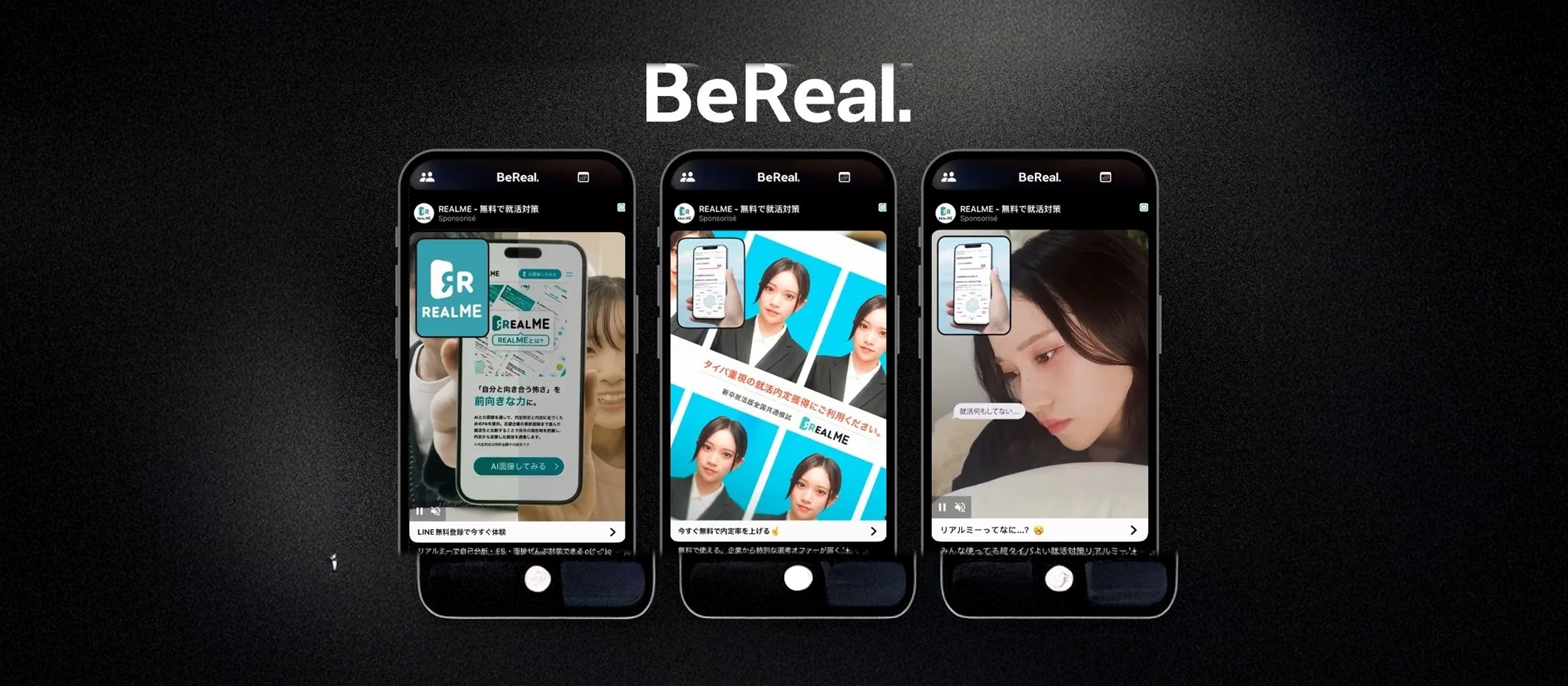 【実績紹介】UNCHAIN、次世代SNS「BeReal.」にて国内事例希少のテイクオーバー広告をプロデュース