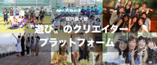 福岡の学生インターン募集！国内最大級イベントやコミュニティの運営スタッフ