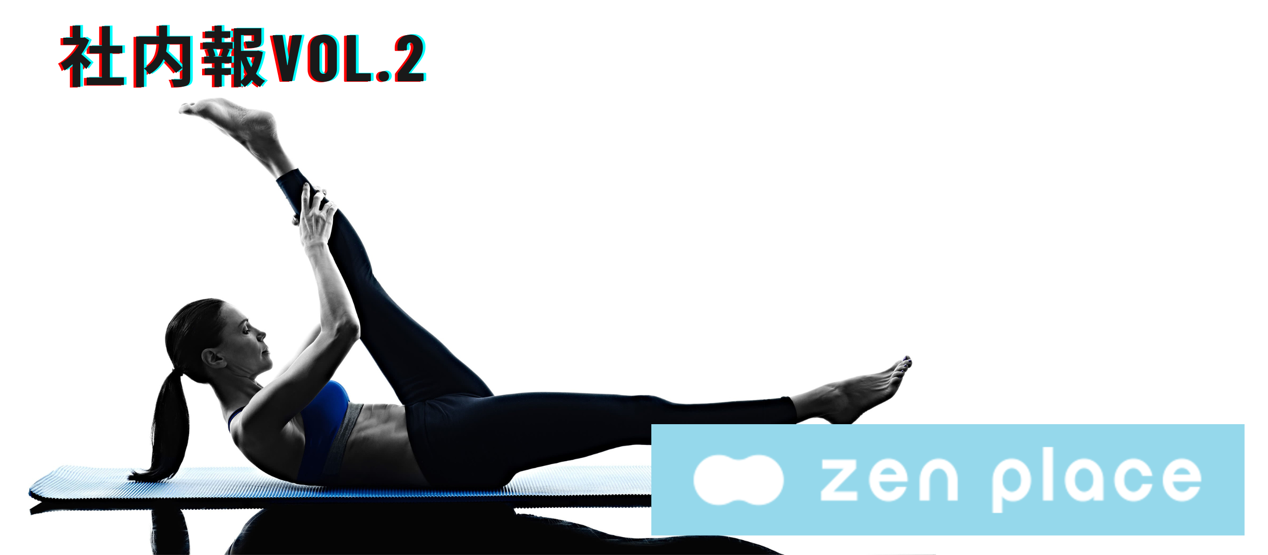 社内報vol.2｜202410【ZEN PLACE】