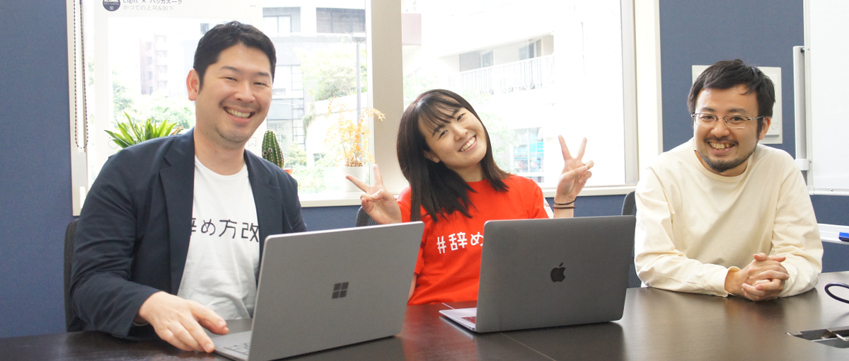 HRのスタンダードを変えていく、アルムナイ市場を創る事業開発メンバー募集！