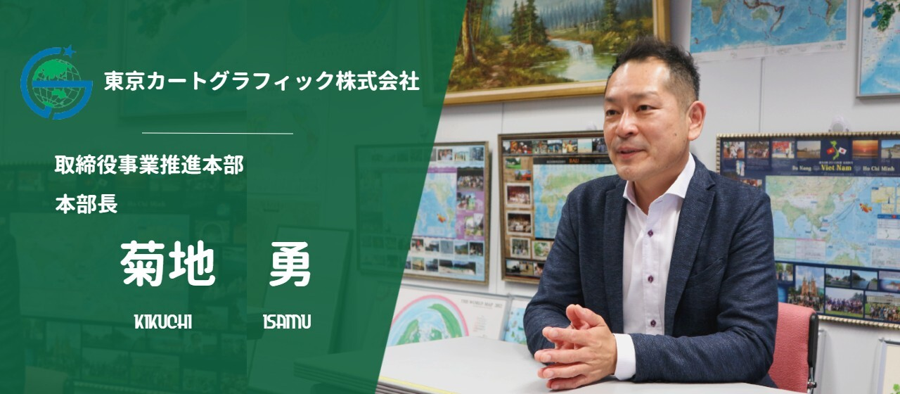 【社員インタビュー#1　菊地 勇】どん底の状態から会社を支えた取締役インタビュー