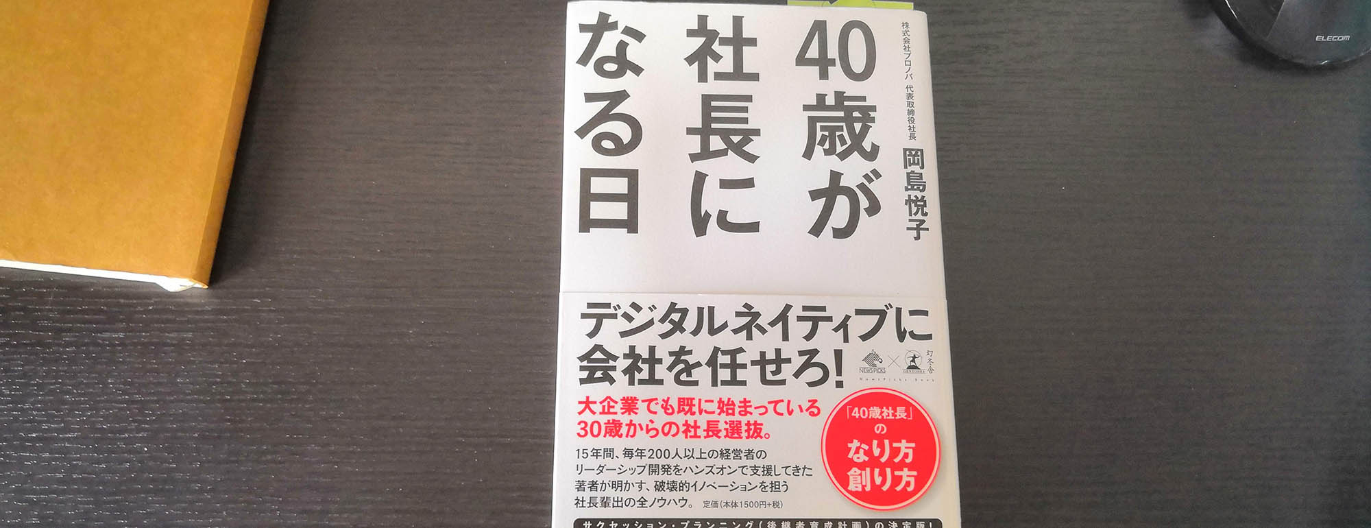「過去」より「未来」を見てください。