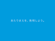 当社のビジョン。世の中に常識として定着するサービスを開発するという リブセンスの意志を表現しています。